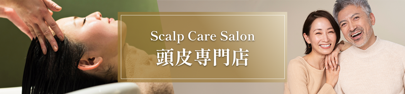 頭皮専門店へ