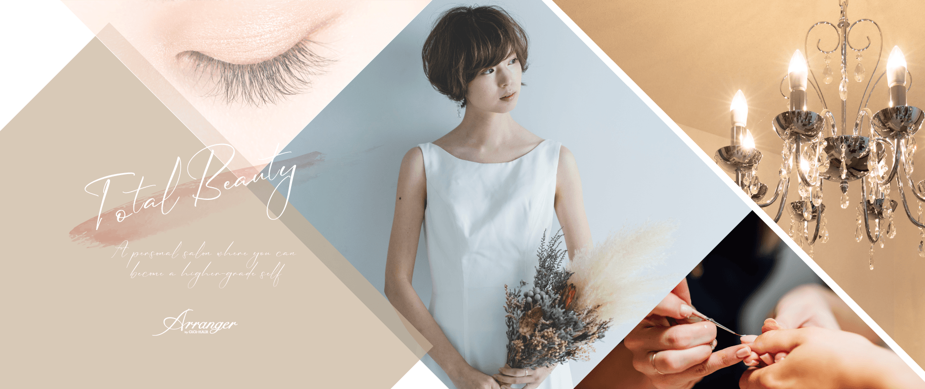 トータルビューティ