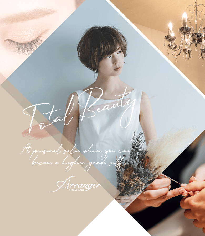 トータルビューティ